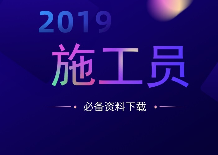 2019年项目部工作总结资料下载-工程年度工作总结范文！施工员必备资料合集