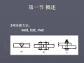 钢结构接点与连接（ptt,共15页）