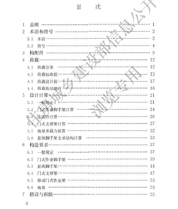 新版《门式钢管脚手架安全技术》明年实施！_5