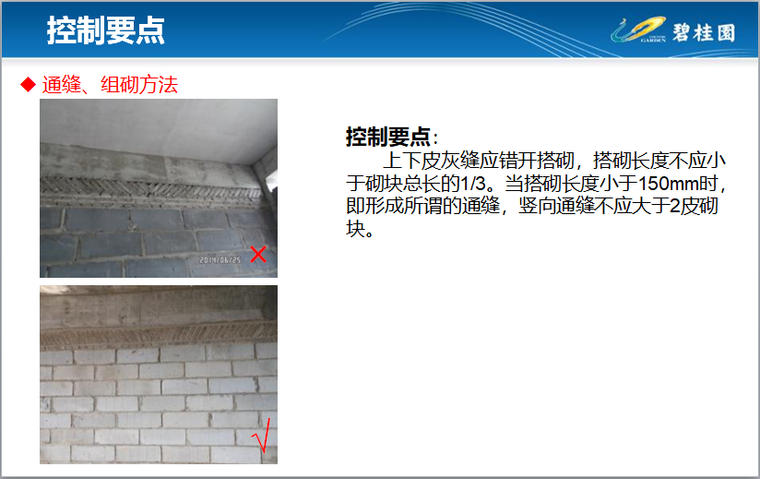 知名企业砌体工程施工控制要点