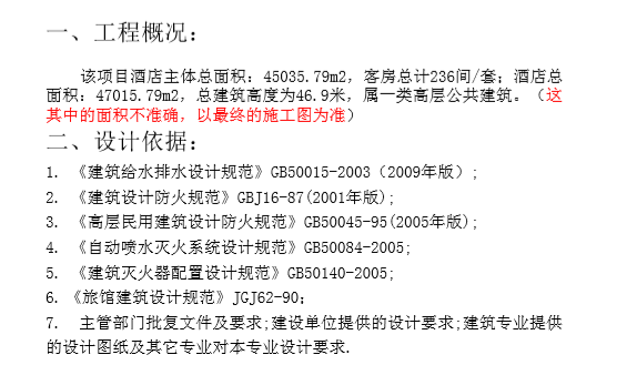 给排水标准设计说明资料下载-给排水设计说明