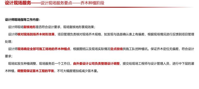 外院项目审图标准与现场服务工作指引宣贯-设计现场服务要点——乔木种植阶段