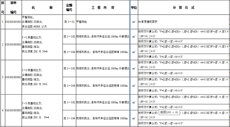 23套工程量计算实例合集-土方计算