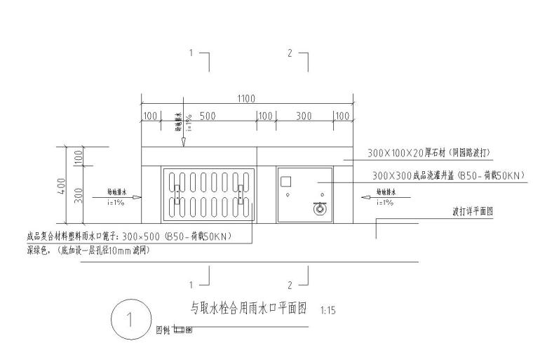 园林给排水标准构造图集|二合一雨水口详图