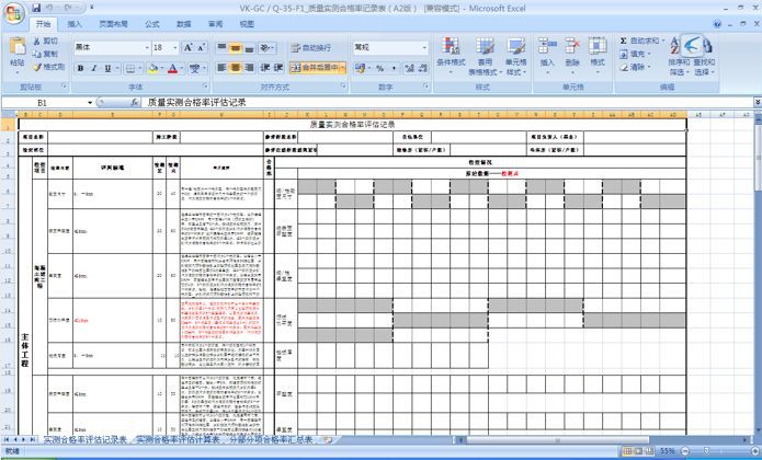 万科全套实测实量操作手册，主体砌筑装修…_79