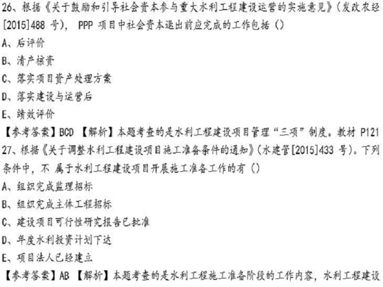 2017公路二建真题资料下载-2017年二建《水利》真题和问题详解