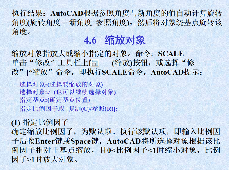 CAD软件2019版教程（200页）-缩放对象