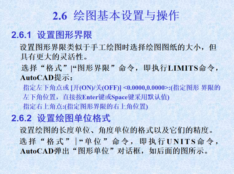 CAD软件2019版教程（200页）-绘图基本设置与操作