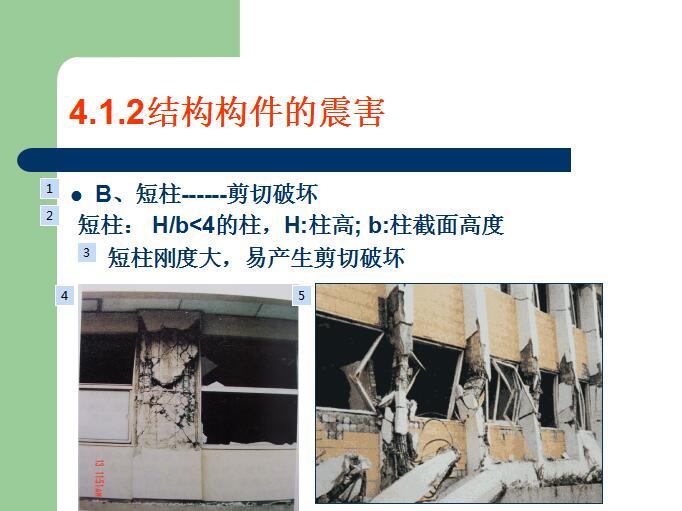 多层及高层钢筋混凝土房屋抗震设计-结构培训讲义-筑龙结构设计论坛