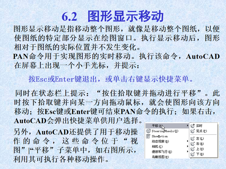 CAD软件2019版教程（200页）-图形显示移动