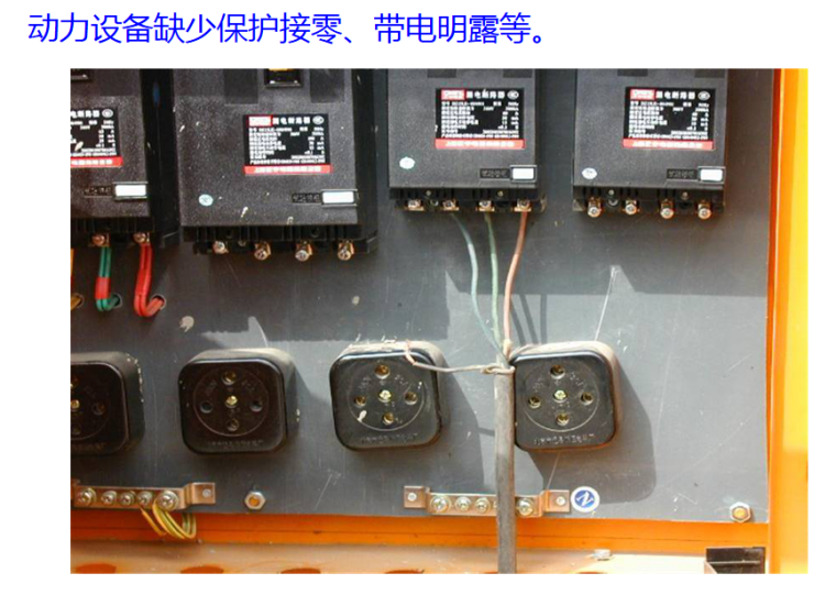 施工现场临时用电安全隐患检查汇总(图文)-临电保护