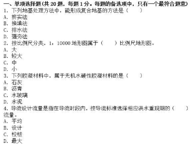 水利水电二级建造师考试条件资料下载-2012年二级建造师水利水电真题及答案