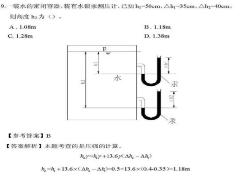 暖通公共基础考试真题资料下载-注册水利水电工程师基础考试16年真题下午卷