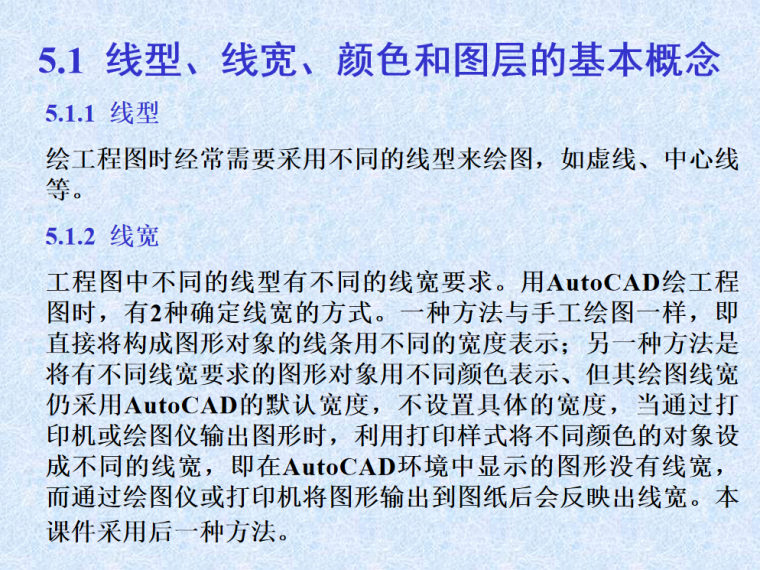 CAD软件2019版教程（200页）-线型、线宽、颜色和图层