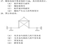 注册土木(水利水电)基础考试真题