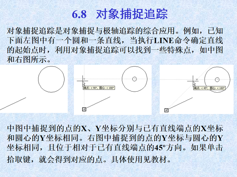 CAD软件2019版教程（200页）-对象捕捉追踪