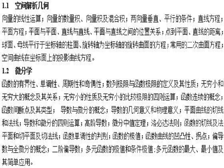 水利水电设计工程资料下载-勘察设计注册土木工程水利水电考试大纲