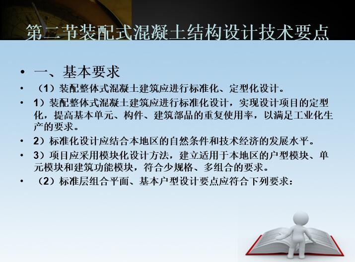 风冷模块投标文件资料下载-预制混凝土构件的深化设计