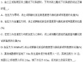 北京注册土木工程师水利水电工程考试试题