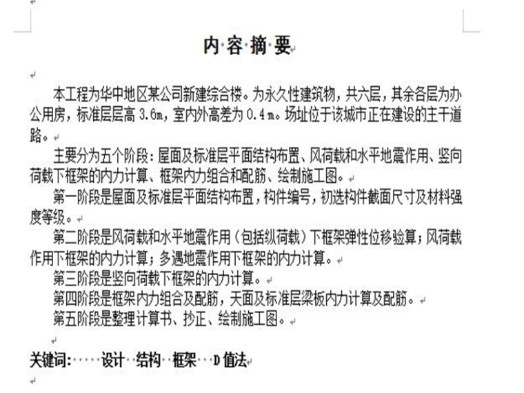 厦门办公楼给排水设计资料下载-六层框架结构办公楼设计计算书