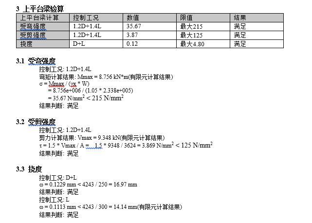 单跑钢结构楼梯计算书-上平台梁计算