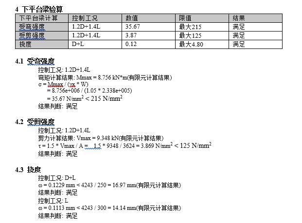 单跑钢结构楼梯计算书-下平台梁验算