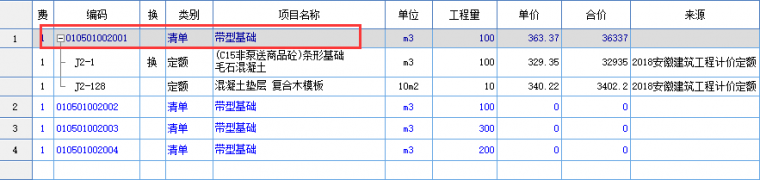 施工图未来清单资料下载-[未来清单计价]（安徽）清单快速组价