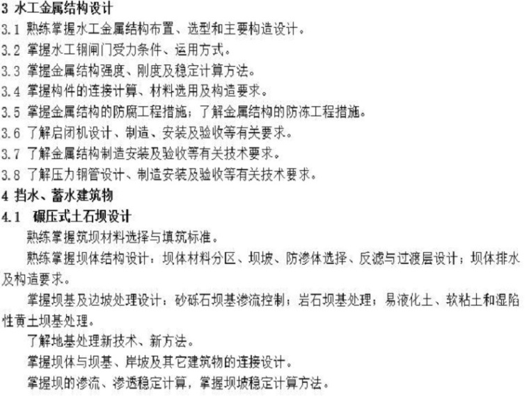 注册土木工程师考试资料资料下载-勘察设计注册土木工程师(水利水电工程)考试