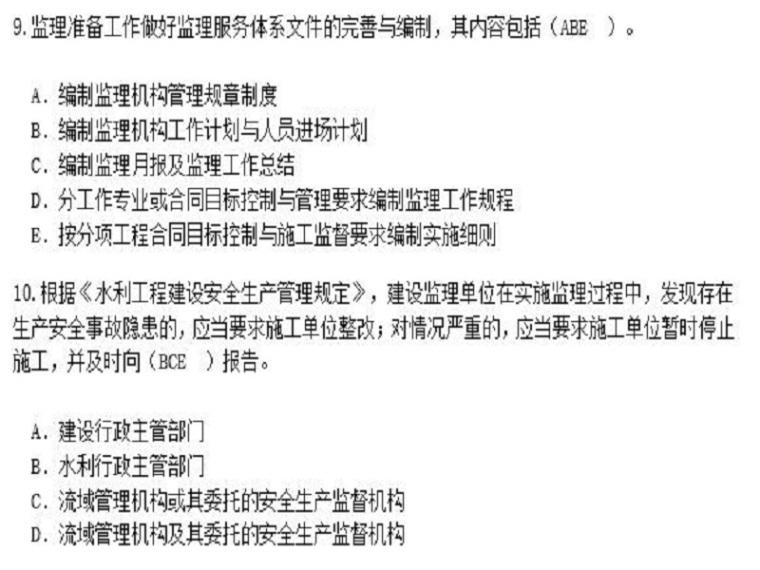 水电专业监理工程师的职责资料下载-全国注册监理工程师水利水电专业考试