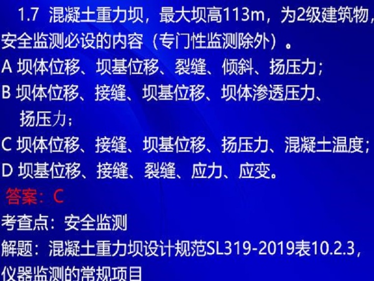 注册土木工程师继续教育资料下载-注册土木工程师水利水电专业例题