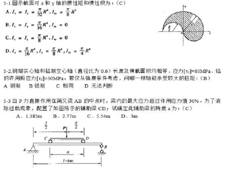 哈工大结构力学考研真题资料下载-注册土木工程施工(水利水电工程施工)考试