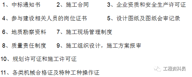 市政安全资料填写规程资料下载-市政资料16字秘诀