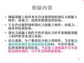 混凝土预制构件结构性能检测（PPT，62页）