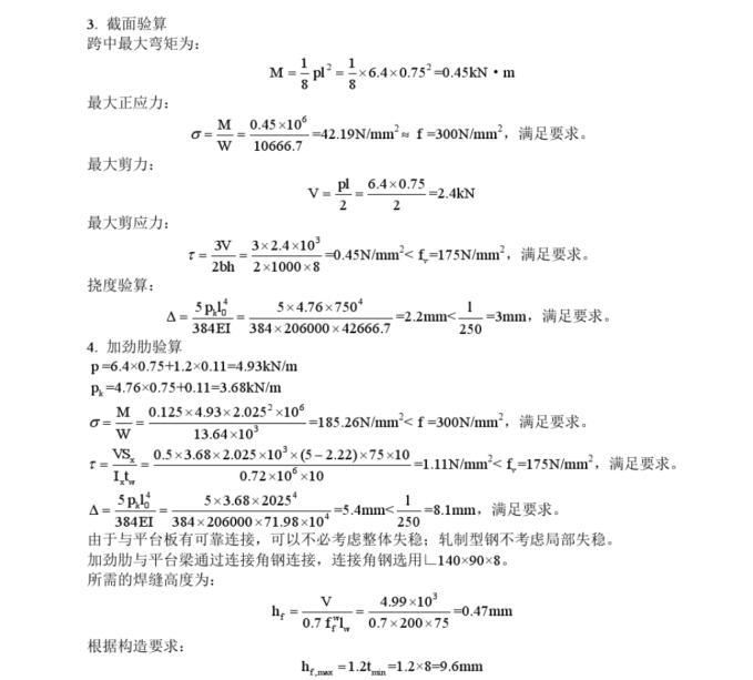 双跑钢楼梯结构计算-休息平台验算