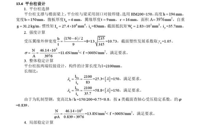 双跑钢楼梯结构计算-平台柱设计