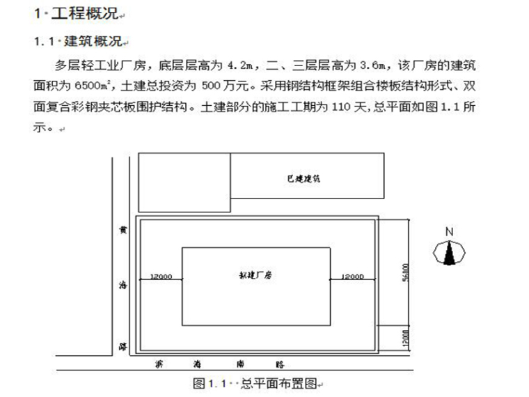 钢结构安全承诺书资料下载-钢结构多层轻工业厂房-建筑设计说明书