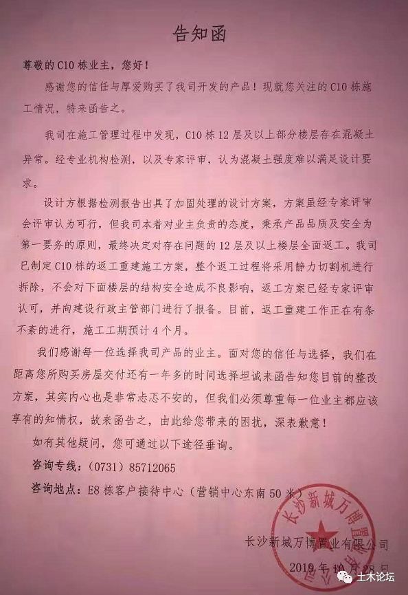 质量安全红线问题台账资料下载-混凝土质量出问题，涉及59个项目，部分楼层