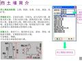 理正岩土挡土墙应用