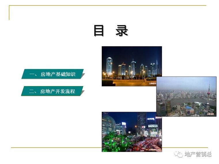 济南市房地产开发报建流程资料下载-地产必备:基础房地产开发流程精解！