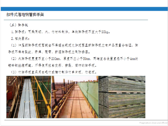 建筑工程优秀施工工艺资料下载-建筑工程施工现场脚手架工程施工工艺标准