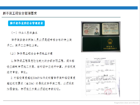 建筑工程施工现场脚手架工程施工工艺标准-脚手架工程安全管理要求