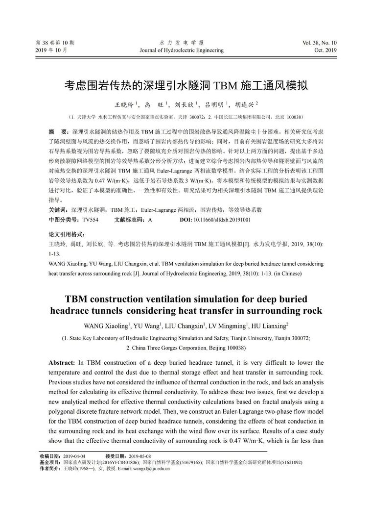 通风与空调工程施规资料下载-围岩传热深埋引水隧洞TBM施工通风模拟