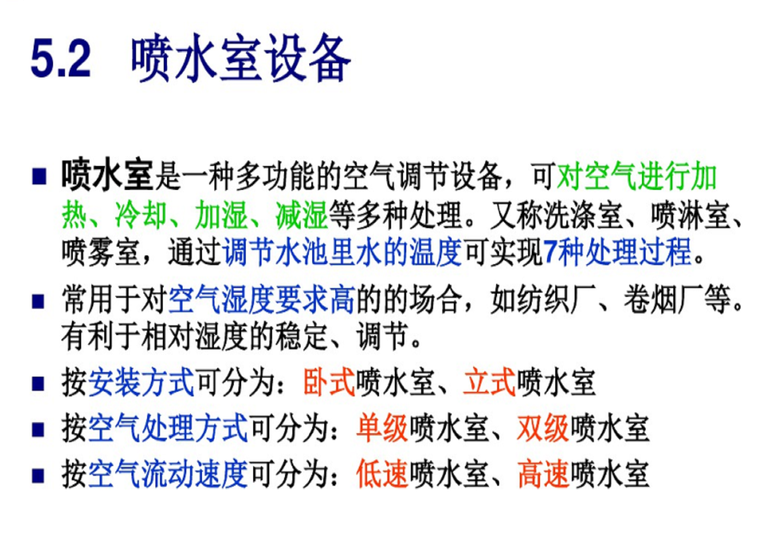 空气处理表资料下载-空气处理设备喷水室