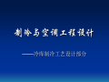 暖通空调工程设计方法与系统分析