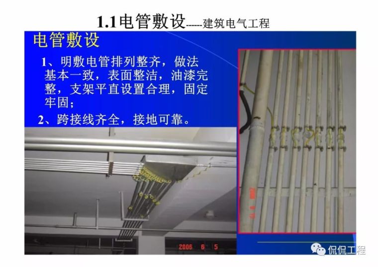 建筑电气施工质量通病及正确做法_12