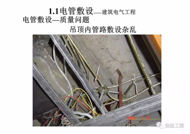 建筑电气施工质量通病及正确做法_17