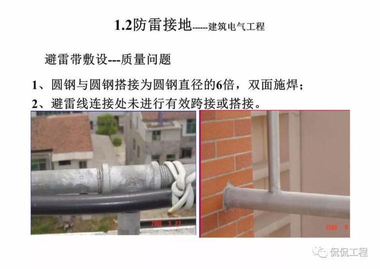 建筑电气施工质量通病及正确做法_28