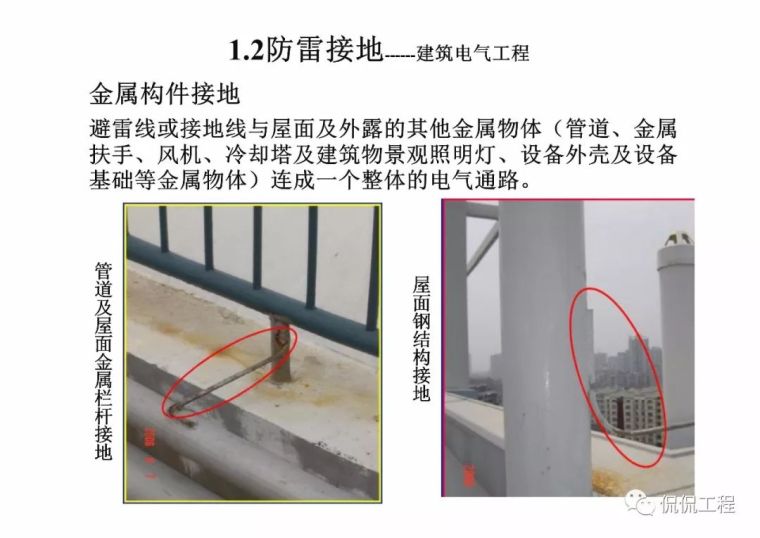 建筑电气施工质量通病及正确做法_30