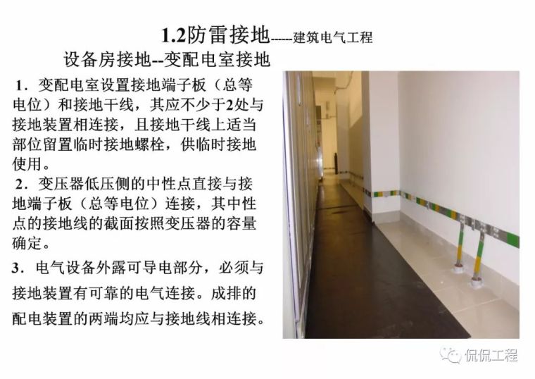 建筑电气施工质量通病及正确做法_34