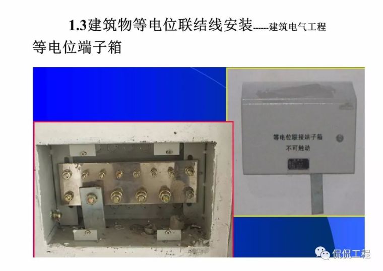 建筑电气施工质量通病及正确做法_44